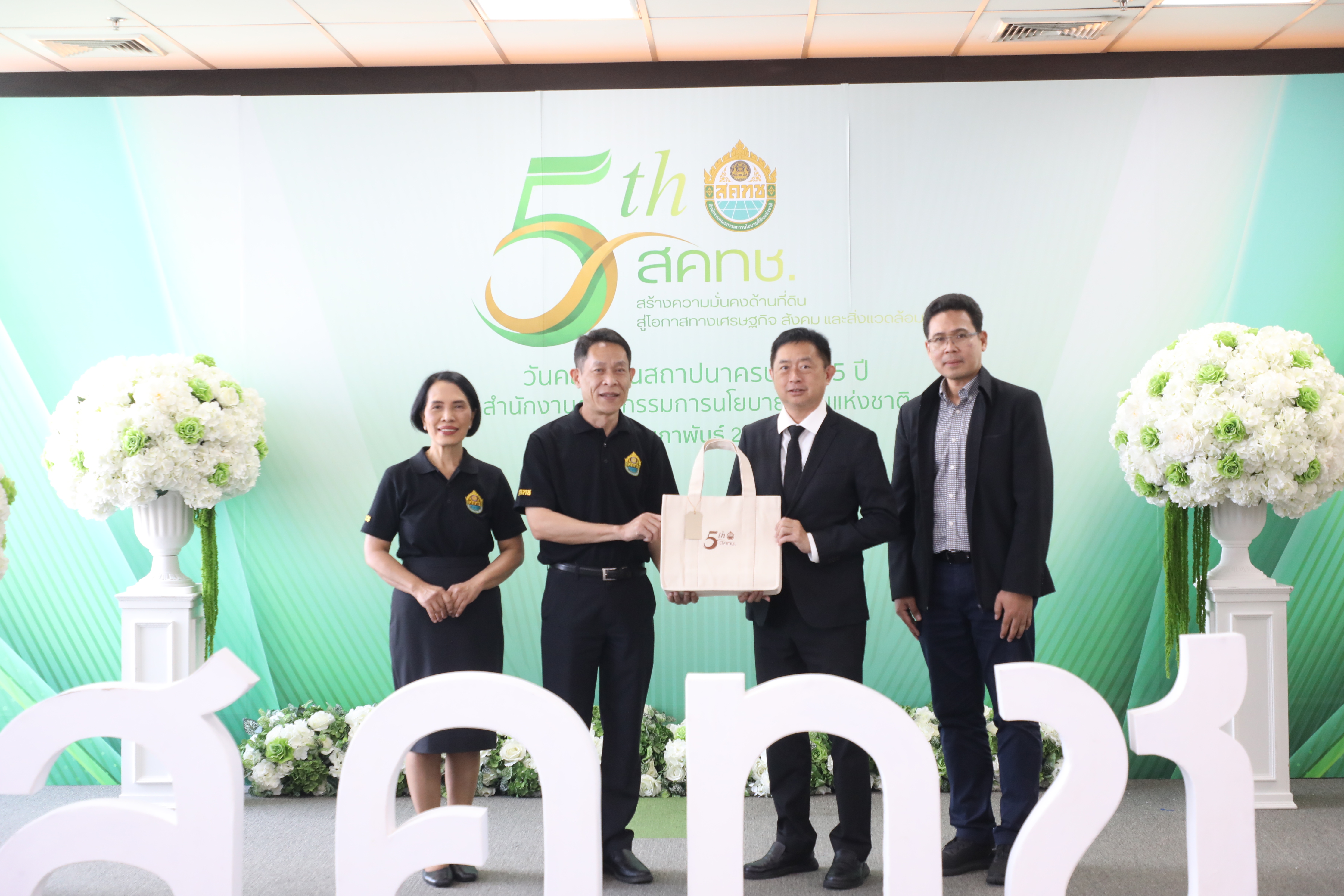 title - ส.ป.ก. เข้าร่วมงานครบรอบ 5 ปี วันคล้ายวันสถาปนา สำนักงานคณะกรรมการนโยบายที่ดินแห่งชาติ (สคทช.)